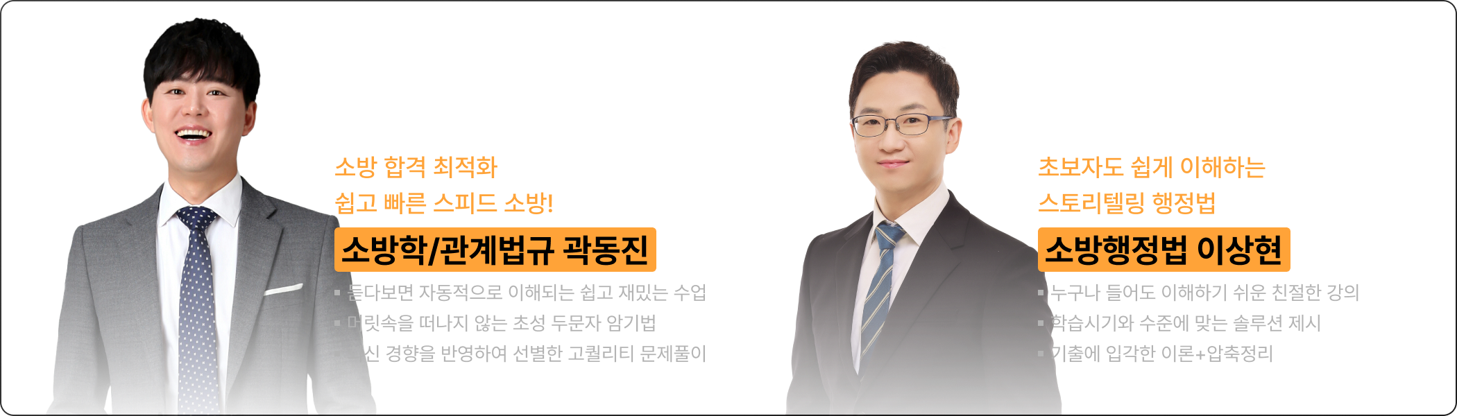 소방학/관계법규 곽동진, 소방행정법 이상현