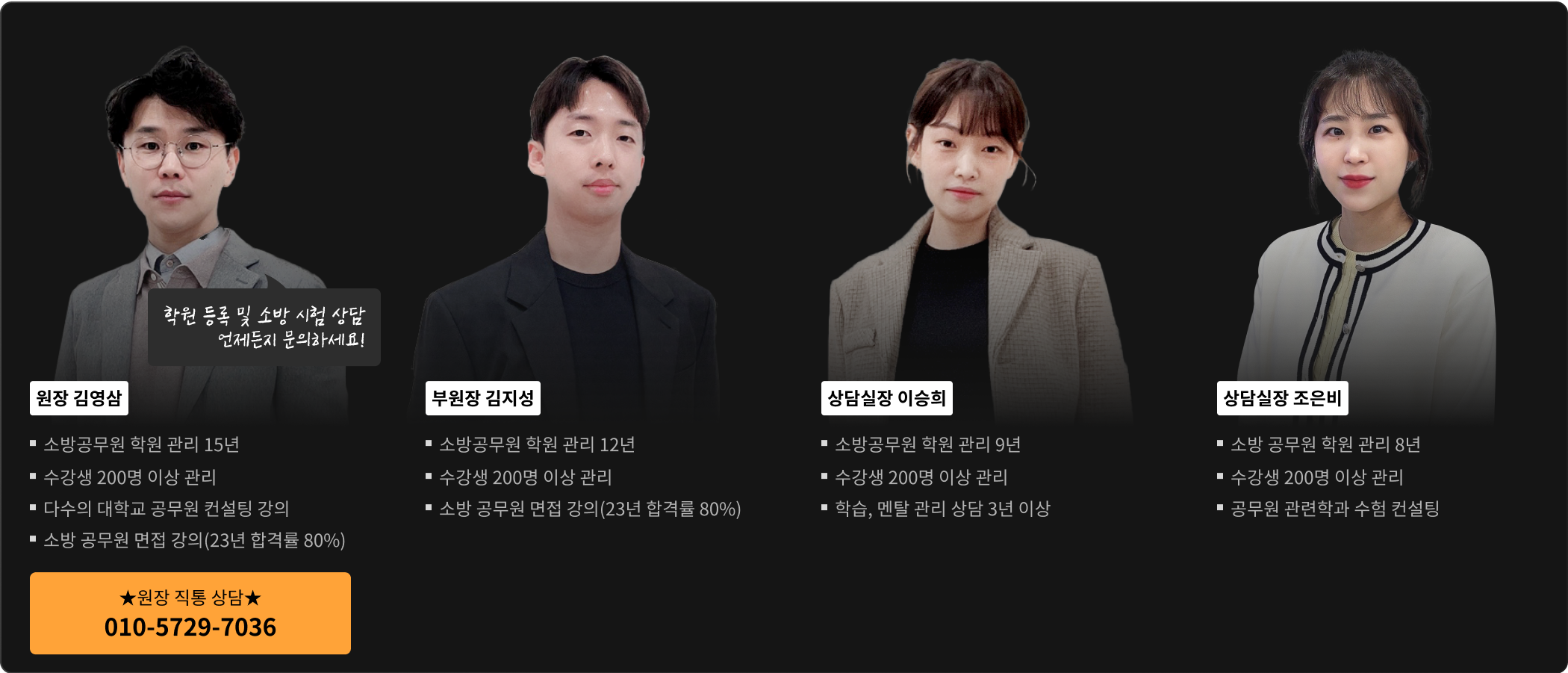 원장 김영삼 직통 상담