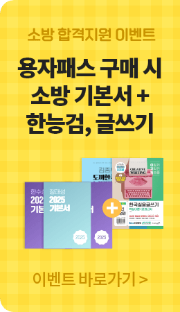 용자패스 구매 시 소방 기본서 + 한능검, 글쓰기